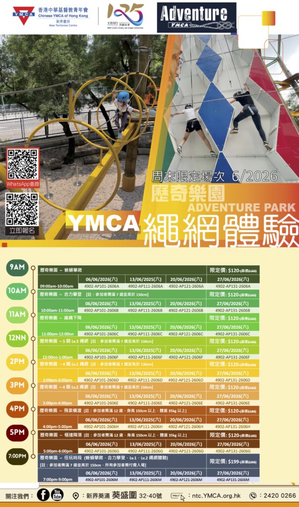 歷奇樂園項目6.2026
