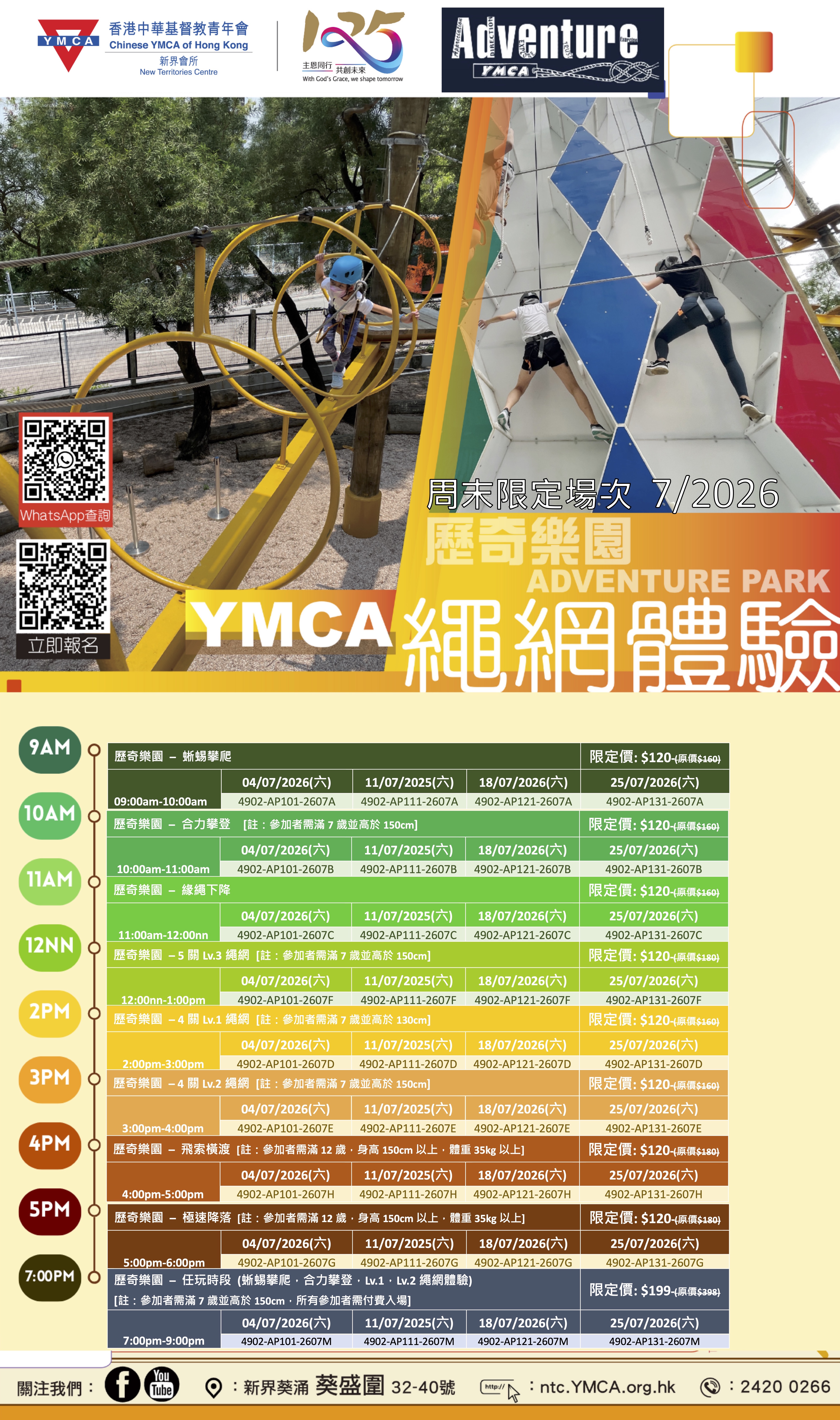 歷奇樂園項目7.2026
