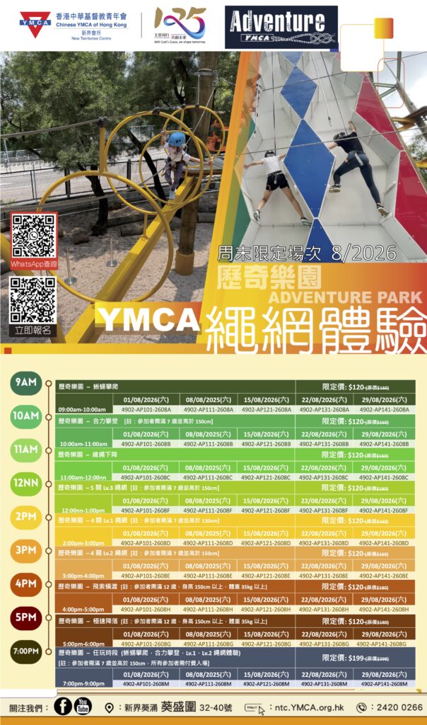 歷奇樂園項目8.2026