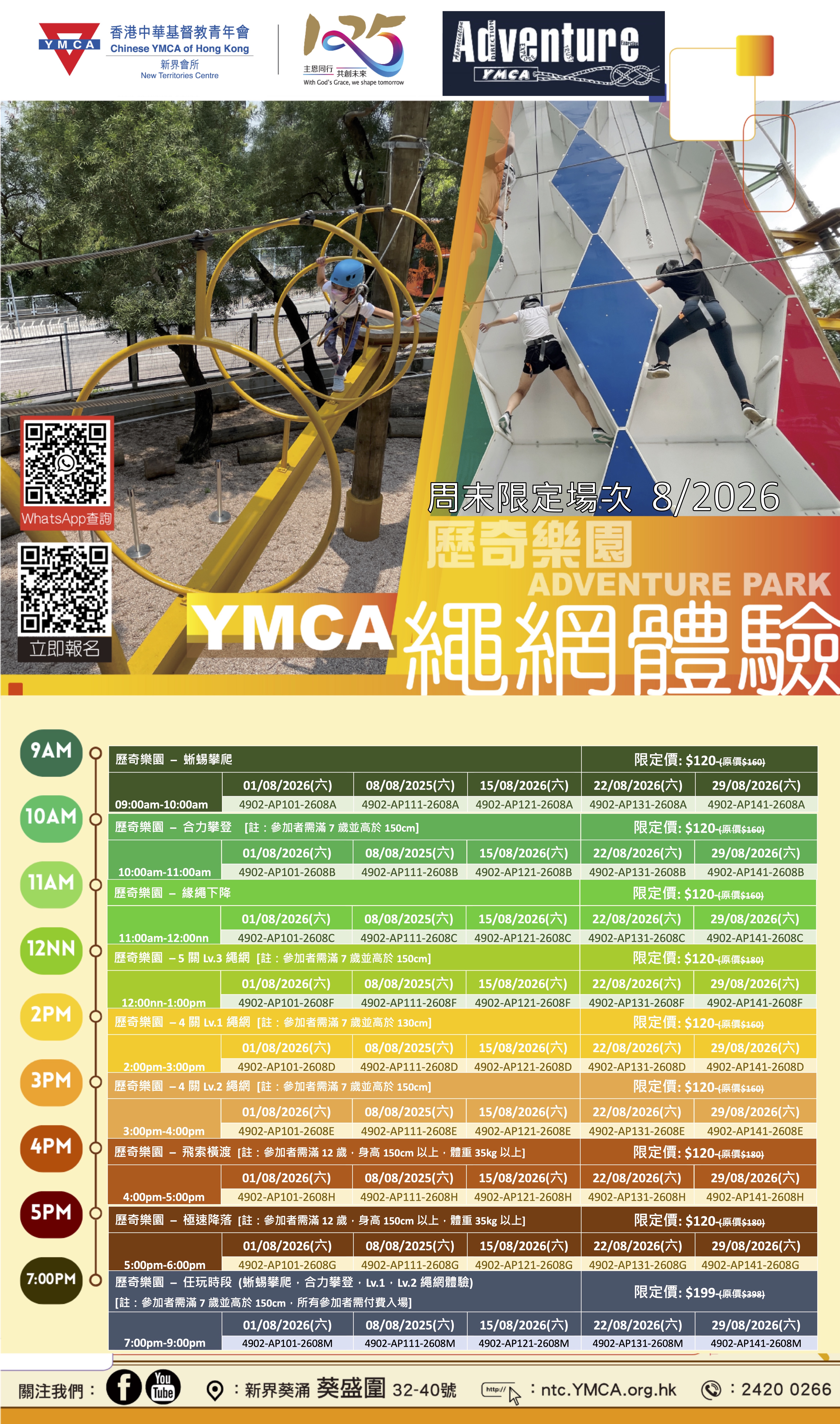 歷奇樂園項目8.2026