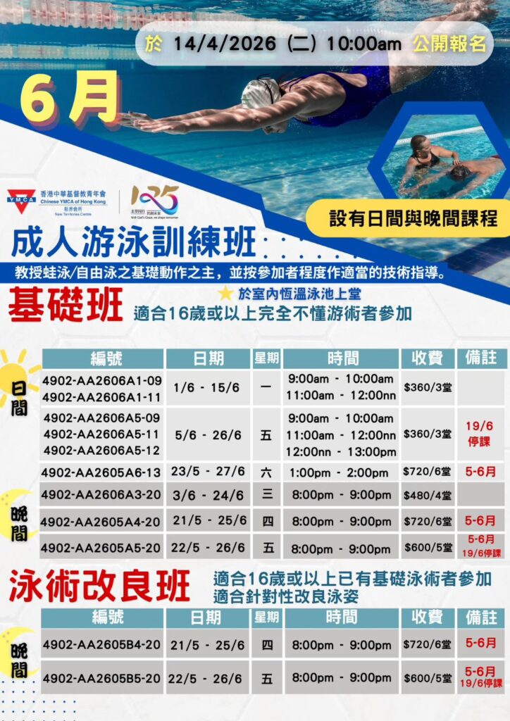 成人泳班0626