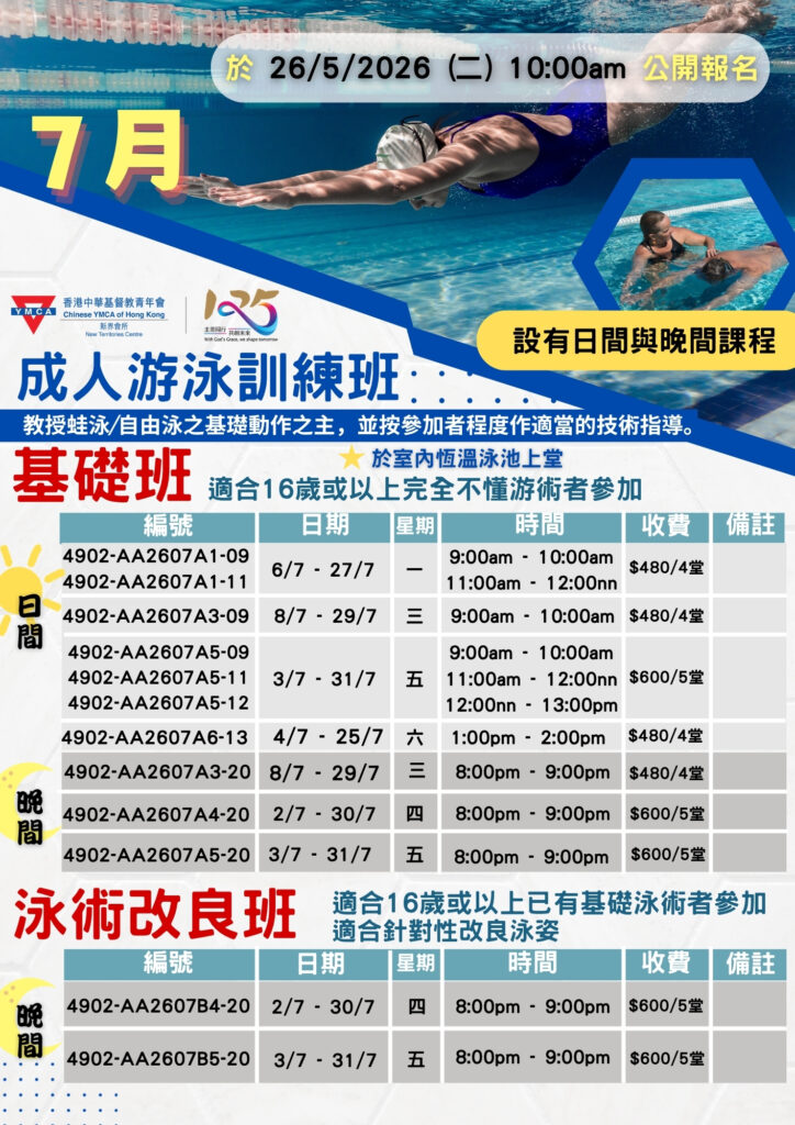 成人泳班0726