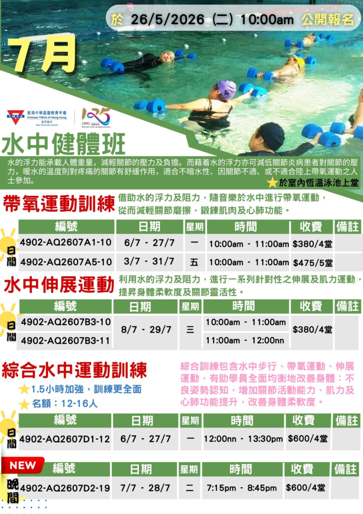 水中健體0726